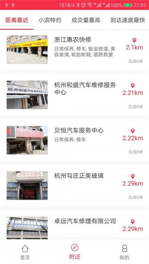 小滨汽修