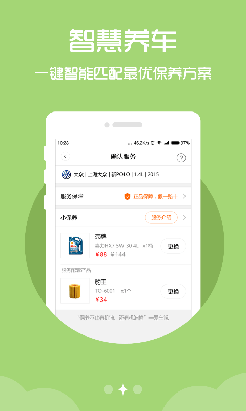 开呗养车
