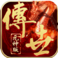 平民传世