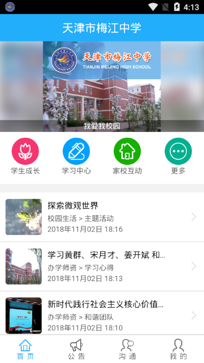 梅江中学