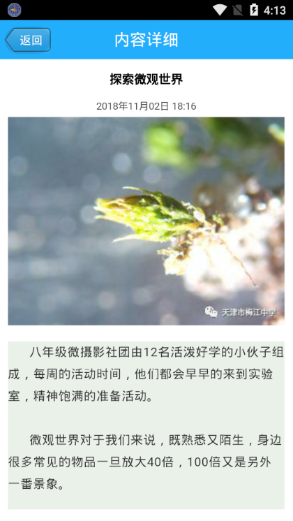 梅江中学
