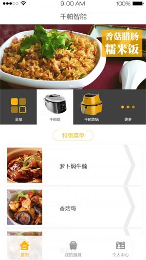 千帕私厨