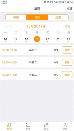 驾笑教练