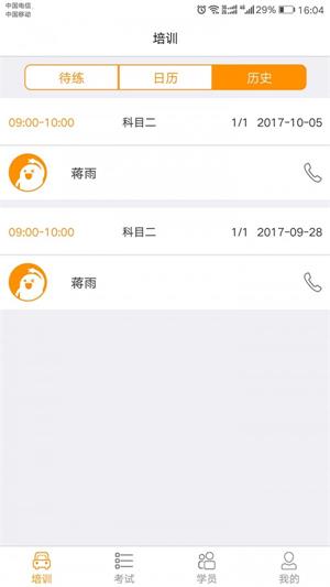 驾笑教练