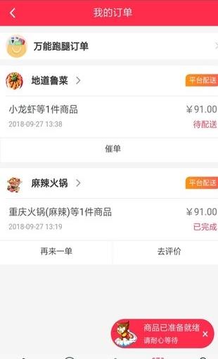 猴哥外卖