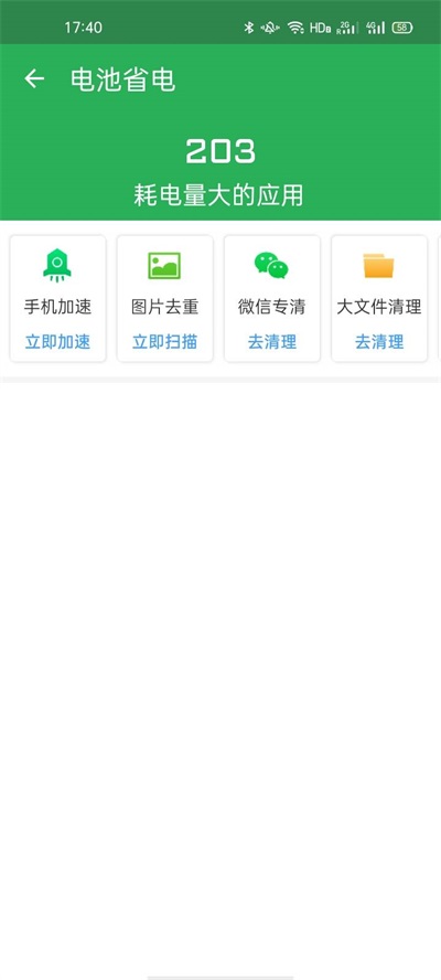 多多优化助手