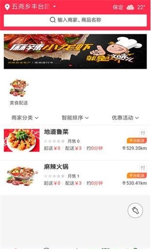 猴哥外卖
