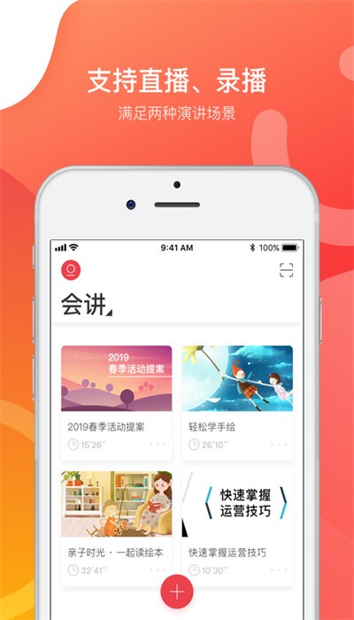 会讲