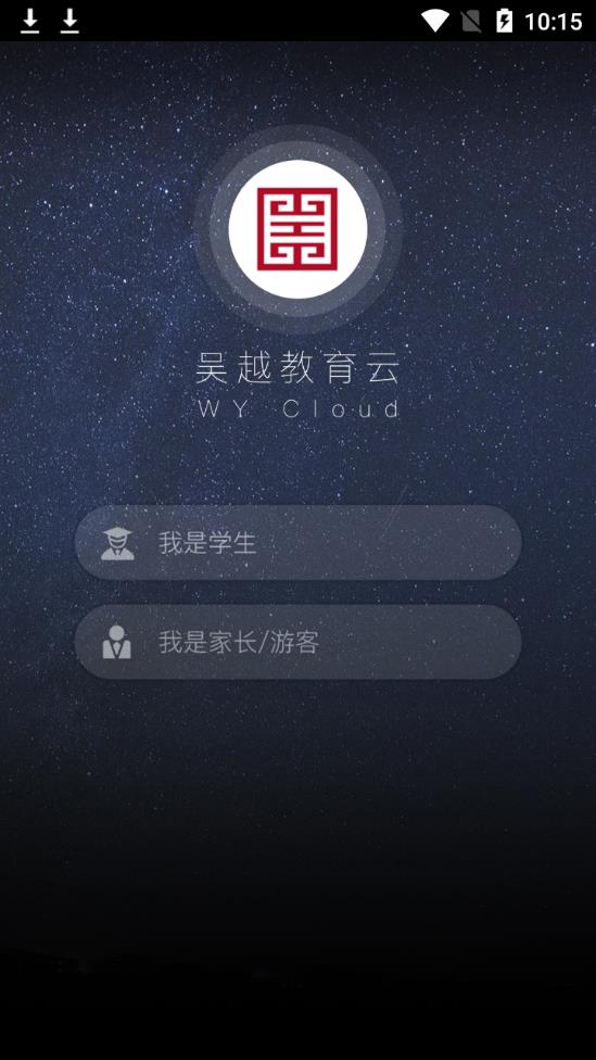 吴越教育云