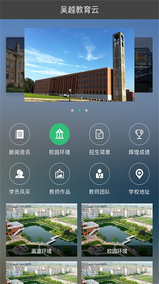 吴越教育云