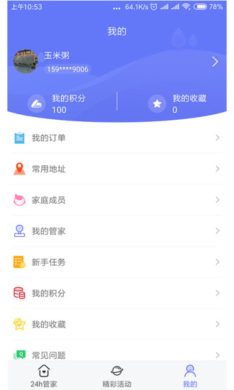 豫管家