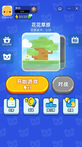 通关大挑战