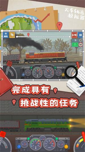 火车轨道模拟器