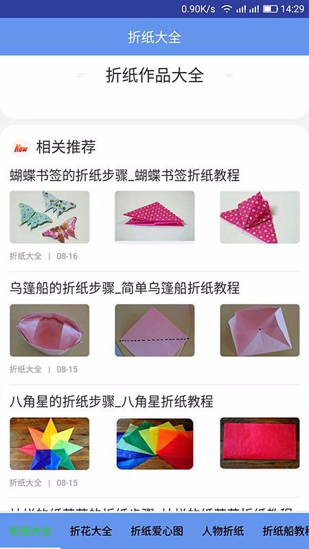 折纸大全