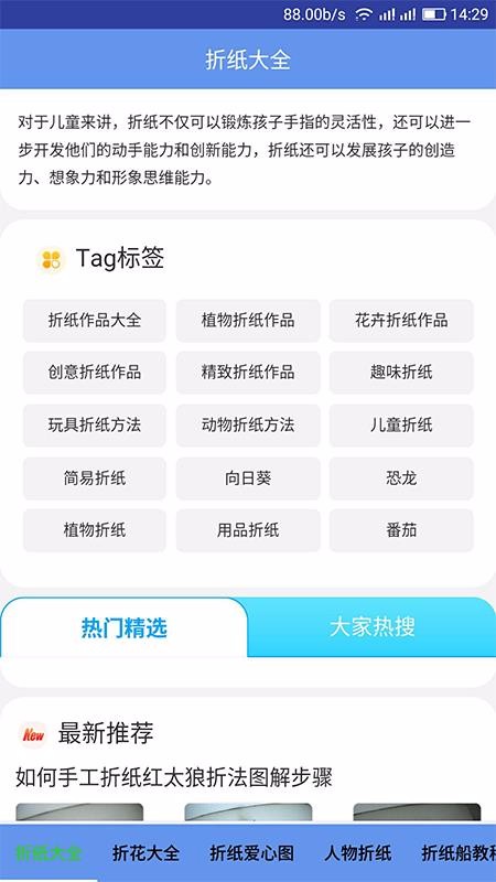 折纸大全