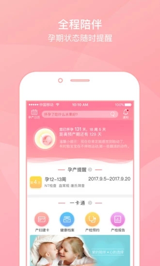 妇幼一卡通