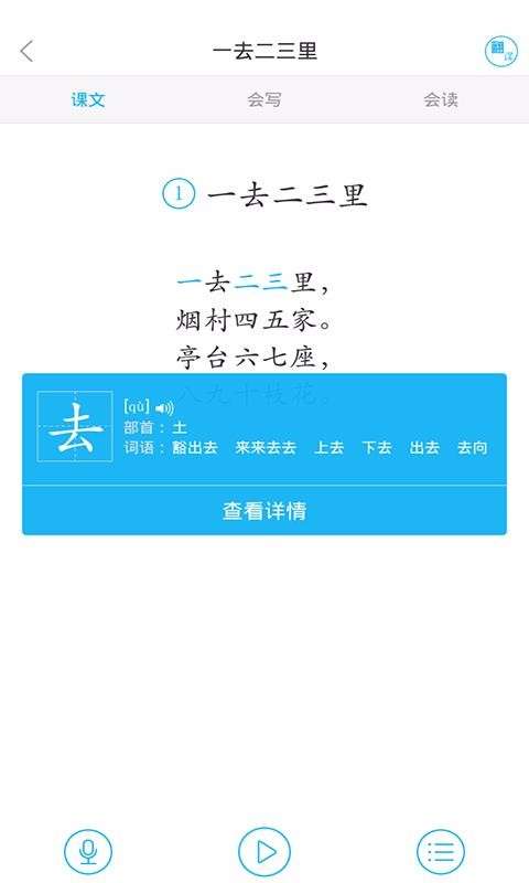 语文同步课堂