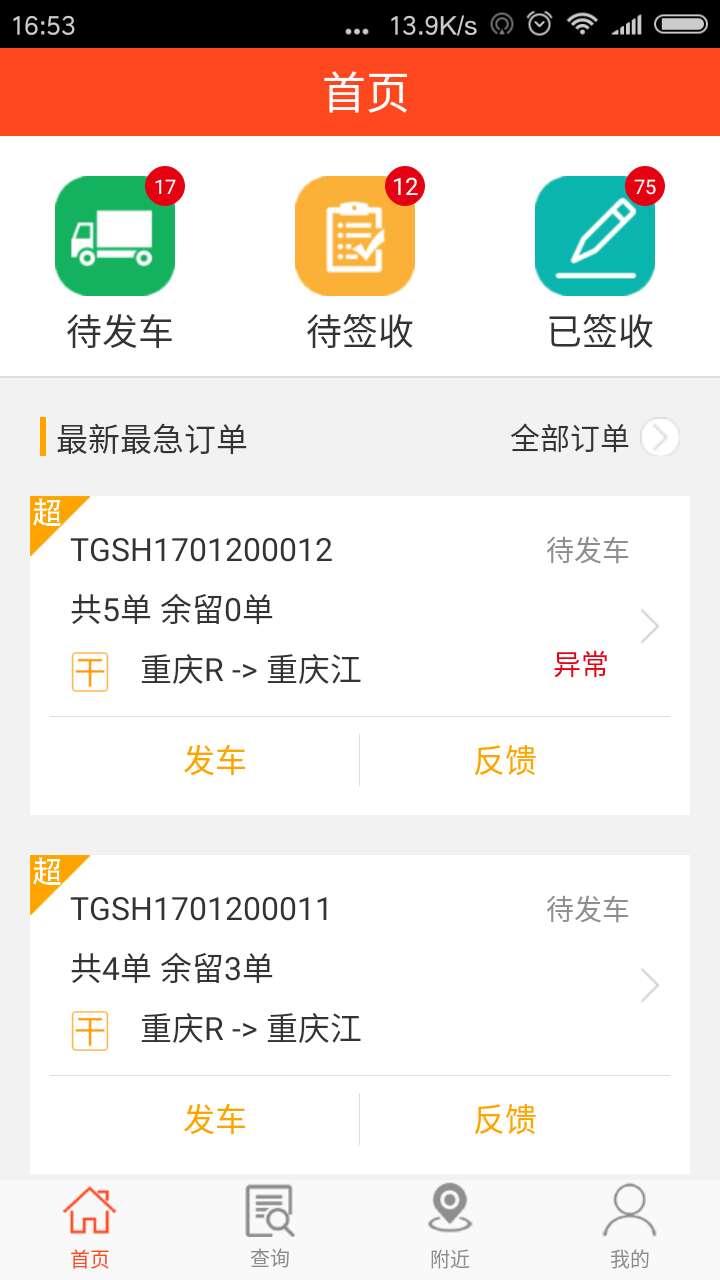 管到车