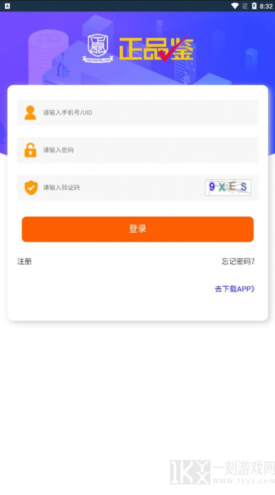 正品鉴