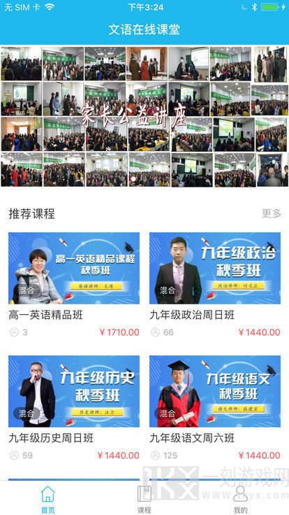 文语课堂