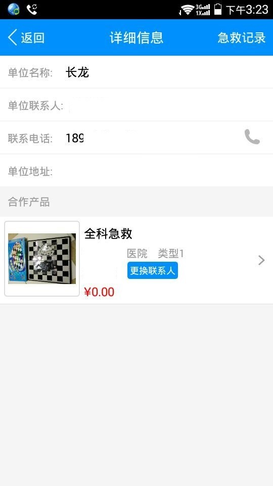 医院CRM