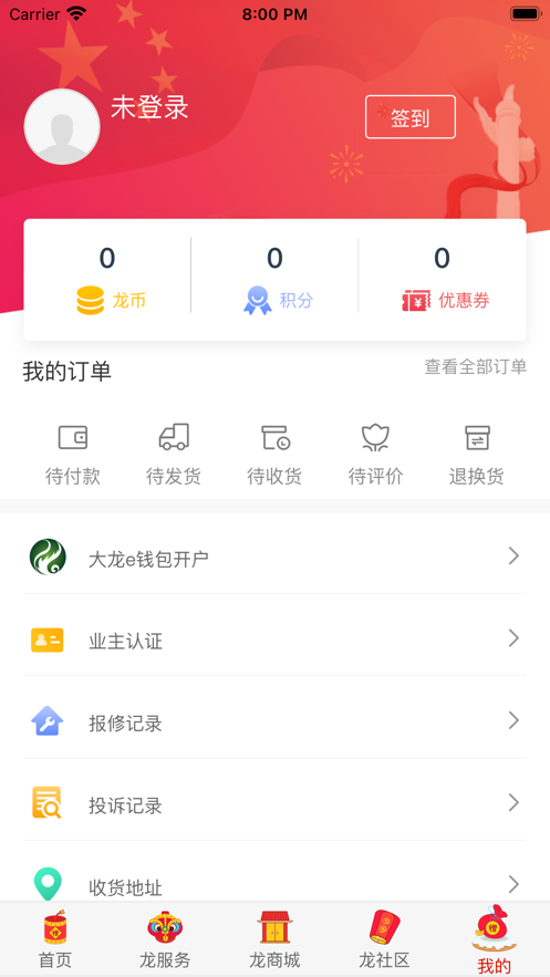 龙之家