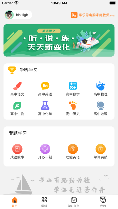 华乐思高中版