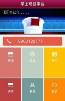 掌上母婴平台