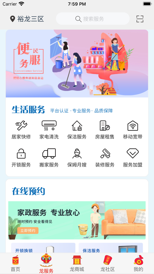 龙之家