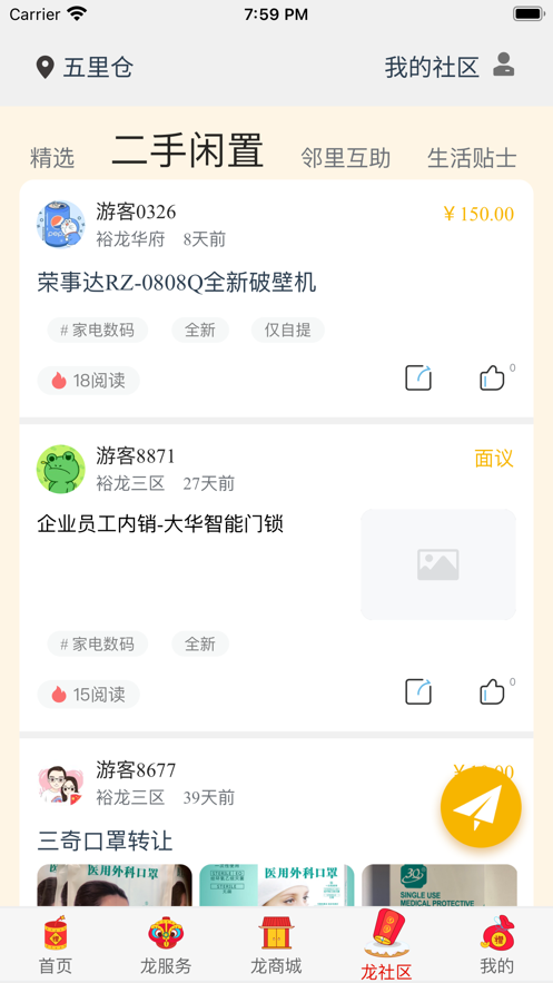 龙之家