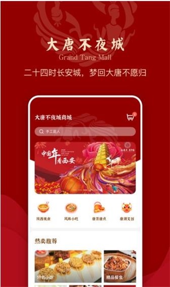 大唐不夜城