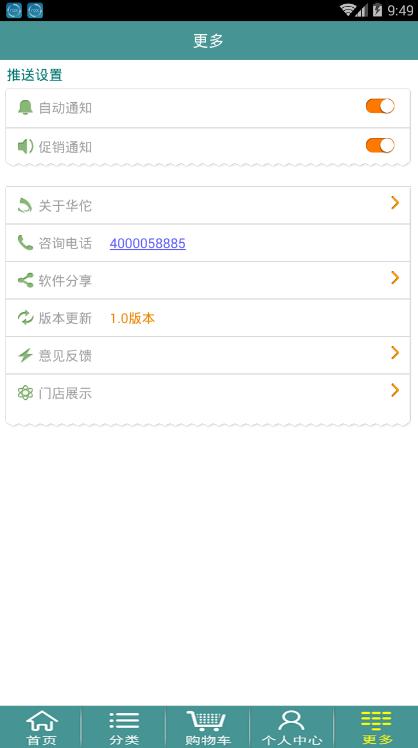 华佗药房