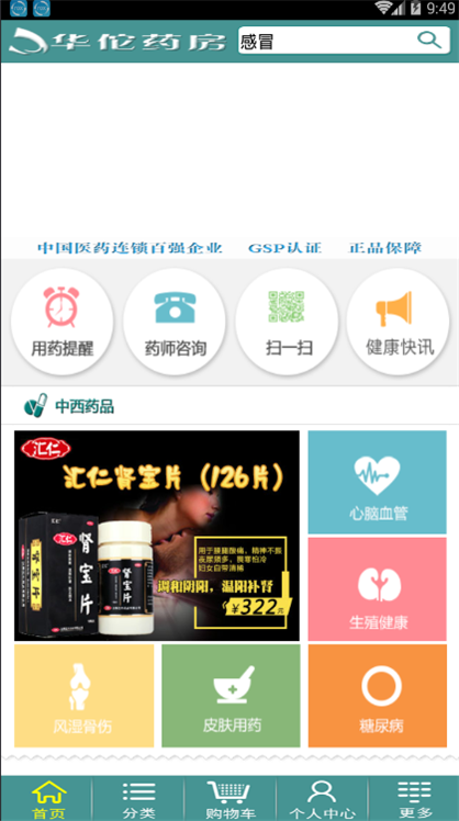 华佗药房