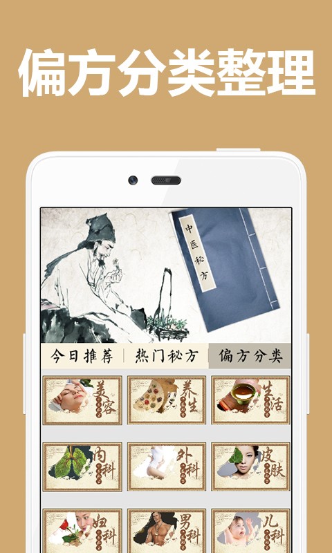 中医秘方宝典