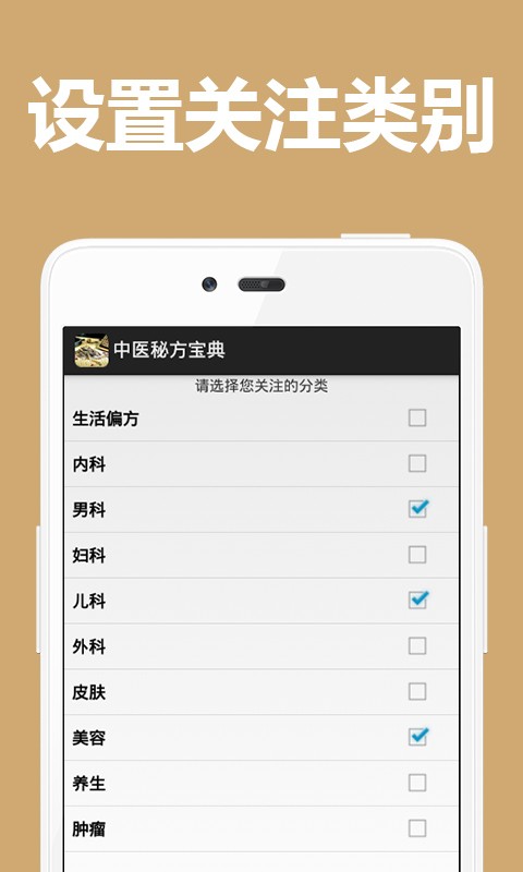 中医秘方宝典