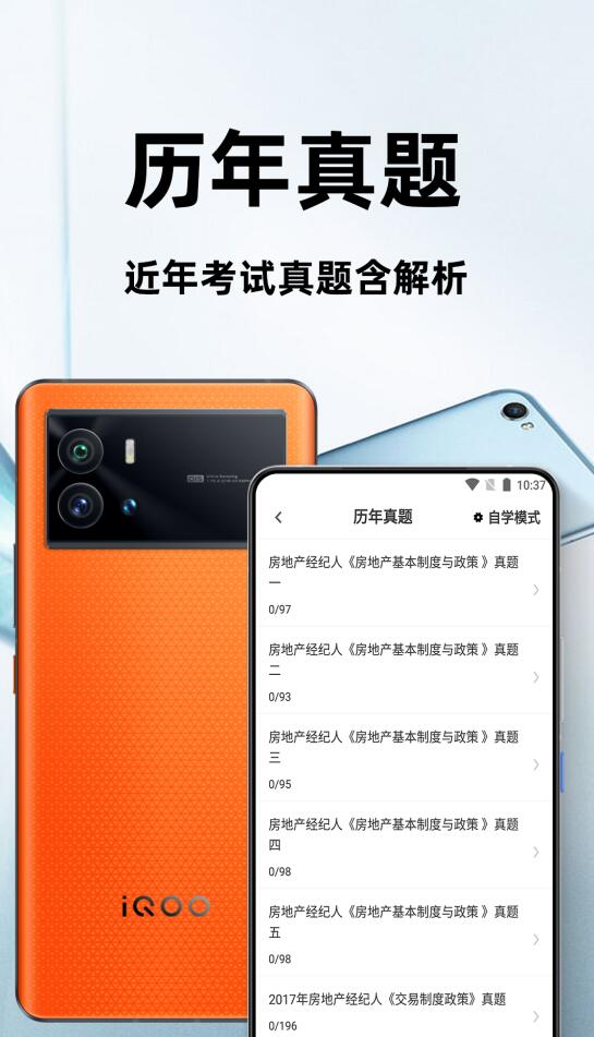 房地产经纪人百分题库