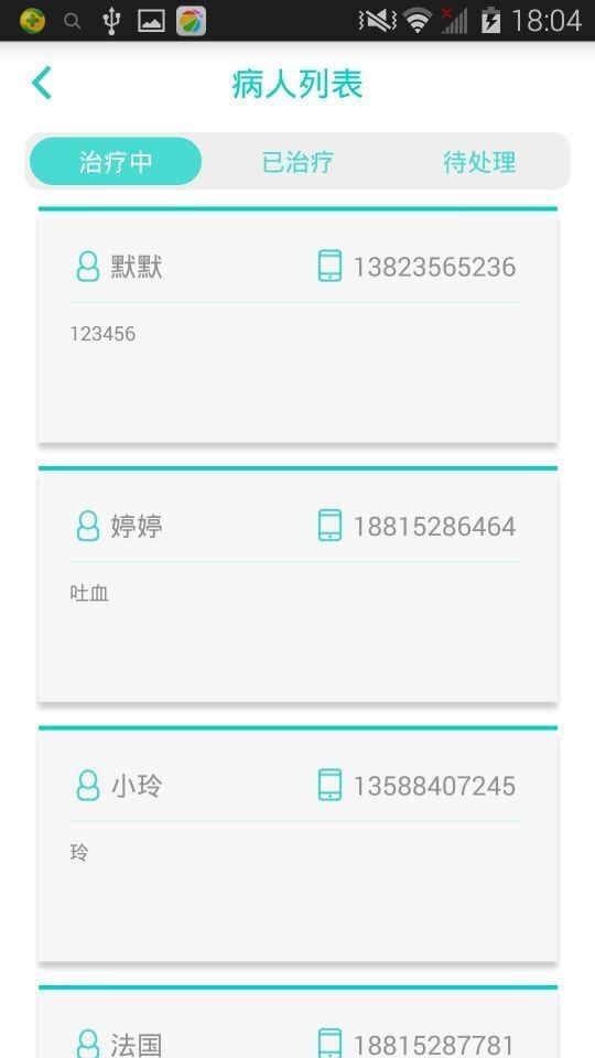 医生小帮手