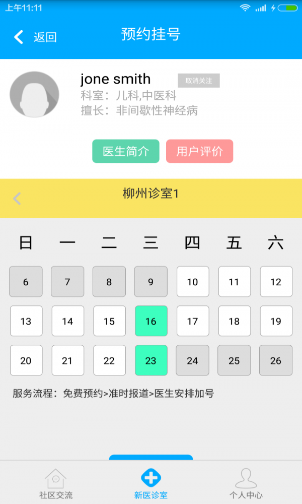 新医健康