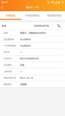 智慧车店