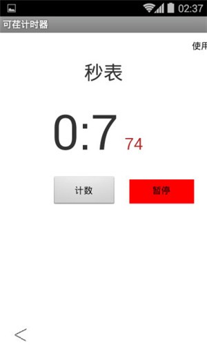 可荏计时器