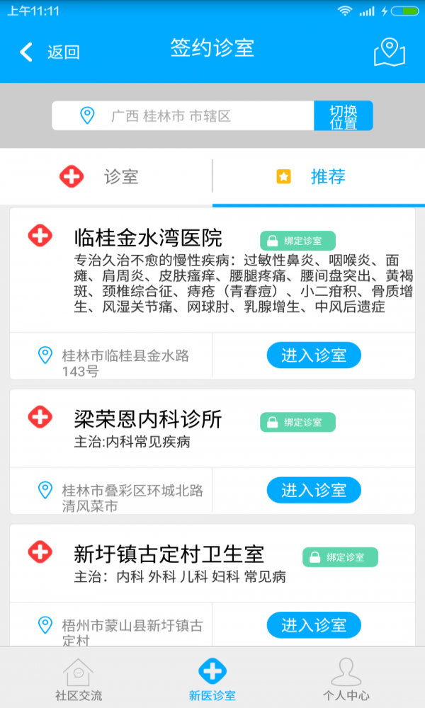新医健康