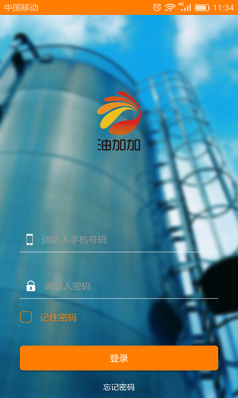 油加加司机