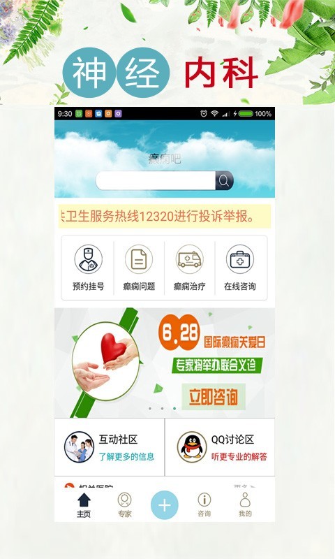 癫痫吧