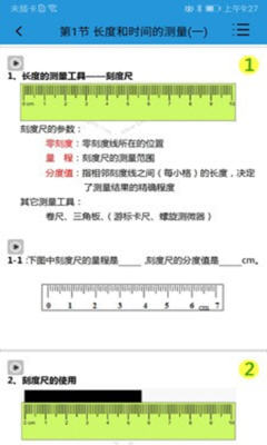 初中物理课堂屋