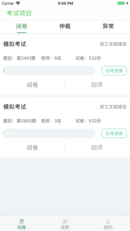 手机评卷