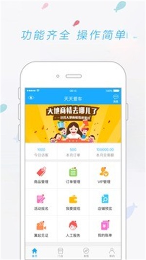 天天爱车供应商版