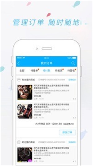 天天爱车供应商版