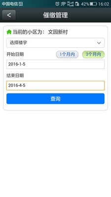 物业云平台