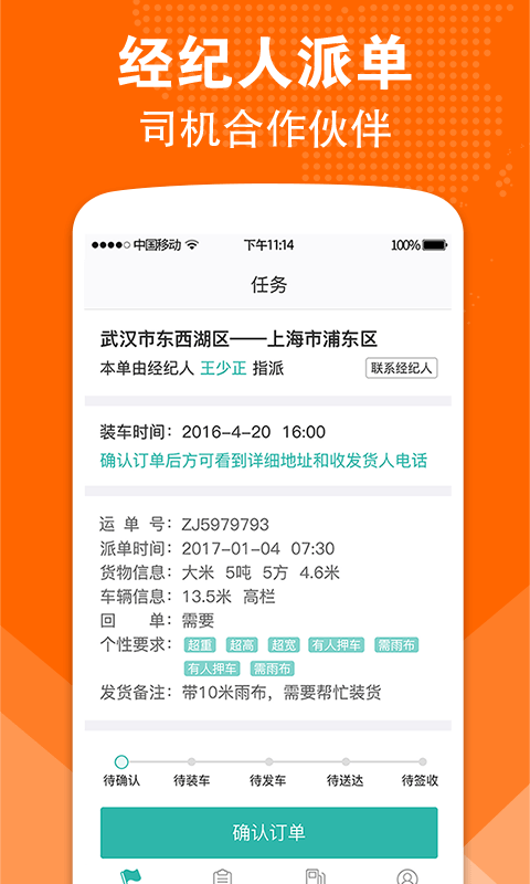 卓集送长途