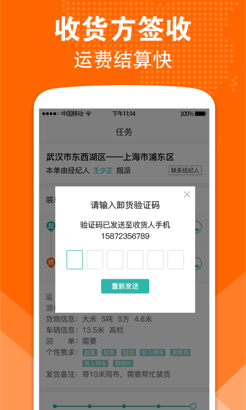 卓集送长途